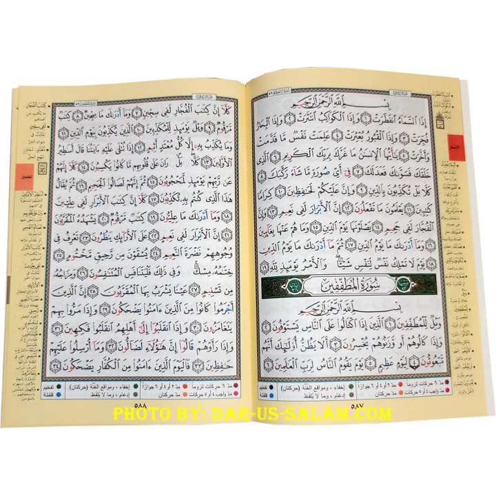 Mushaf Tajweed - 30 Separate Parts (Tall Format) | Dar-us-Salam