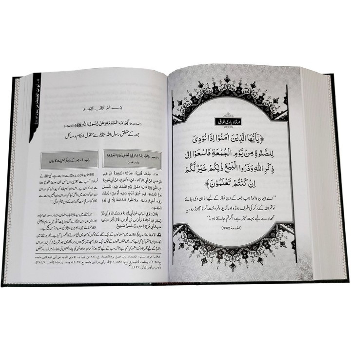 Urdu: Jami' At-Tirmidhi (4 Vol. Set)