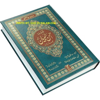 Urdu: Tafseer Ahsan-ul-Bayan Side-by-Side (XL 9x12")