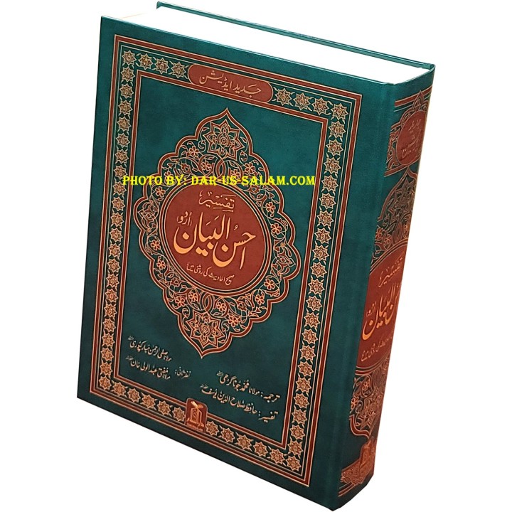 Urdu: Tafseer Ahsan-ul-Bayan Side-by-Side (XL 9x12")