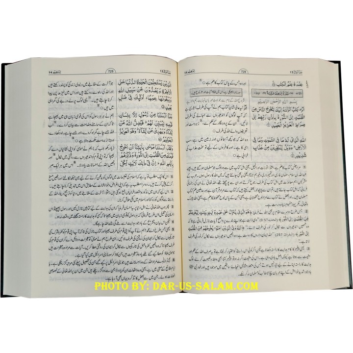 Urdu: Tafseer Ahsan-ul-Bayan Side-by-Side (XL 9x12")