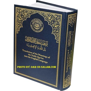 Mushaf Madinah (Arabic-English, New Edition) | Dar-us-Salam