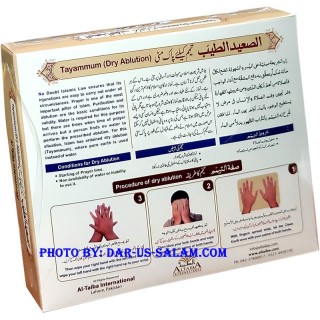Tayammum Pad for Dry Ablution قطعة التيمم للوضوء | Dar-us-Salam