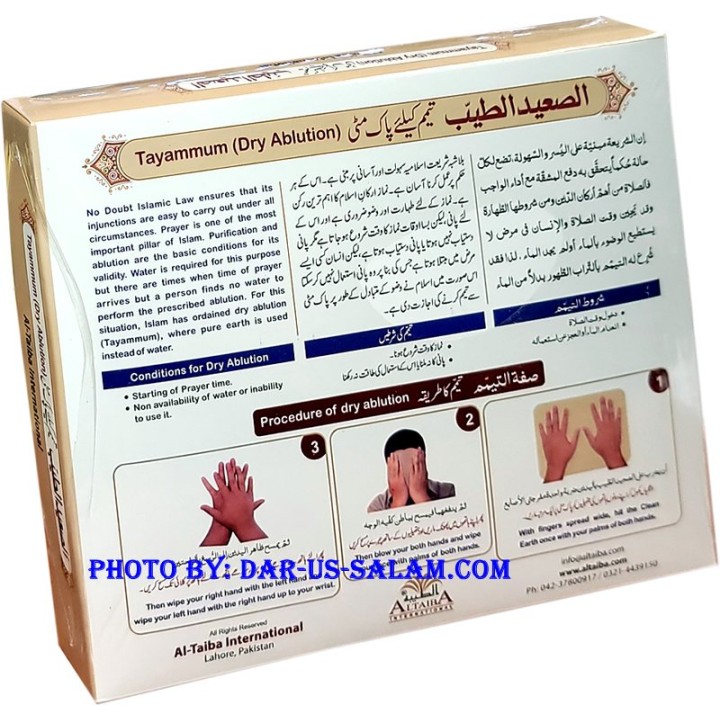 Tayammum Pad for Dry Ablution قطعة التيمم للوضوء | Dar-us-Salam