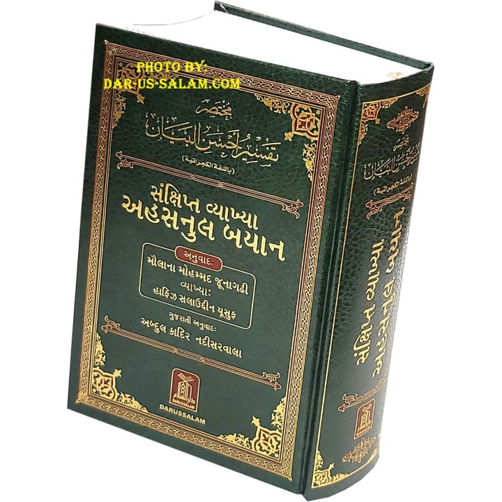 Gujarati: Quran with Translation & Tafsir | Order Dar-us-Salam