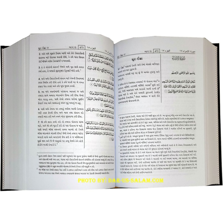 Gujarati: Quran with Translation & Tafsir | Order Dar-us-Salam