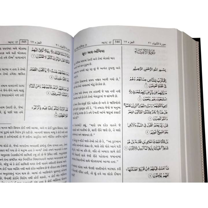 Gujarati: Quran with Translation & Tafsir | Order Dar-us-Salam