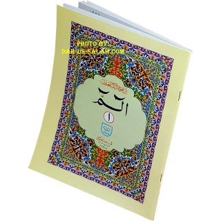 Individual Paras of the Quran (9 Line Script) | Dar-us-Salam