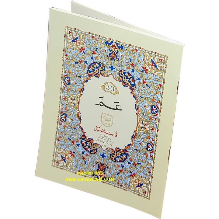 Individual Paras of the Quran (9 Line Script) | Dar-us-Salam