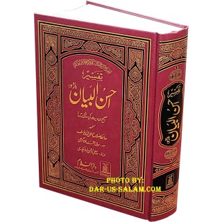 Urdu: Tafseer Ahsan-ul-Bayan (Large) تفسیر احسن البیان | Dar-us-Salam