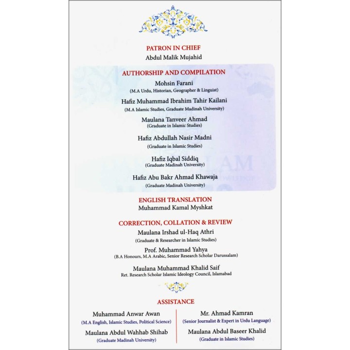 Seerah Encyclopedia (2 Vol. Set) موسوعة السيرة | Dar-us-Salam