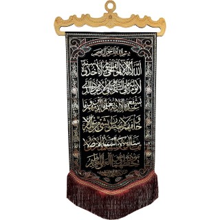Black Tapestry with Ayat-ul-Kursi | Wall Decor | Dar-us-Salam
