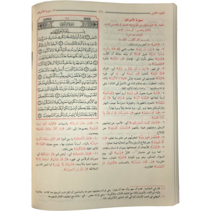 Tafsir Jalalain (Large) – تفسير الجلالين (كبير) | Dar-us-Salam