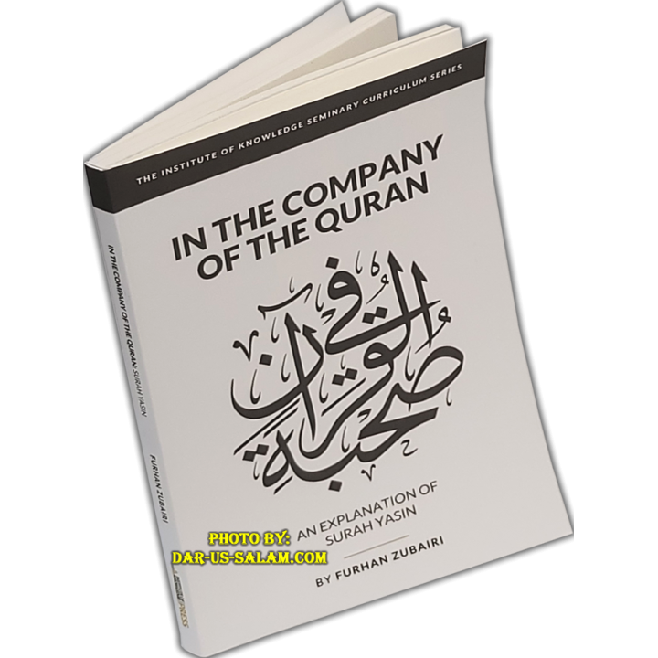 Surah Yasin في صحبة القرآن - يس | Order at Dar-us-Salam