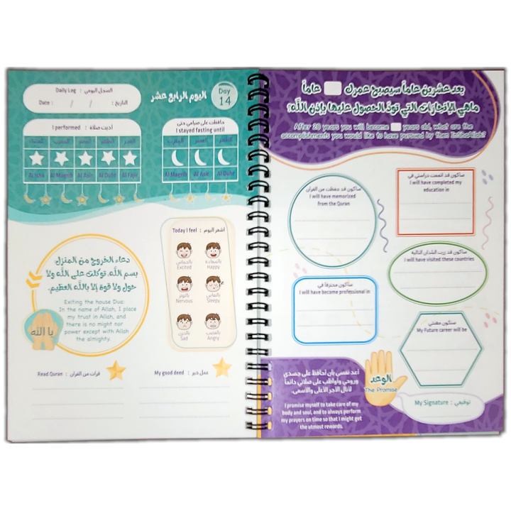Ramadan Activity + Daily Log Book | Plan+Reflect | Dar-us-Salam