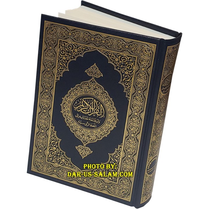 Russian: Al-Qur'an Al-Kareem | Аль-Коран Аль-Карим