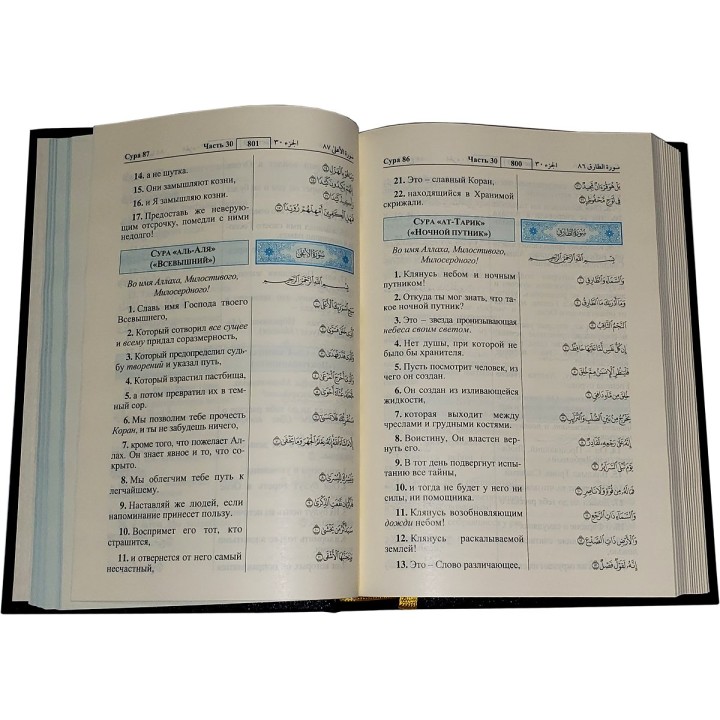 Russian: Al-Qur'an Al-Kareem | Аль-Коран Аль-Карим