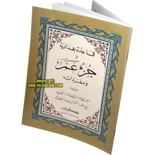 Juz Amma + Qaida Baghdadyah | Buy Book at Dar-us-Salam
