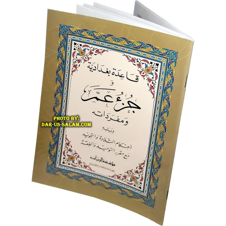 Juz Amma + Qaida Baghdadyah | Buy Book at Dar-us-Salam
