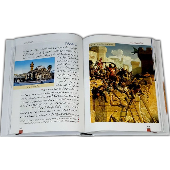 Urdu: Islami Futuhat Ka Daur اسلامی فتوحات کا دور | Dar-us-Salam