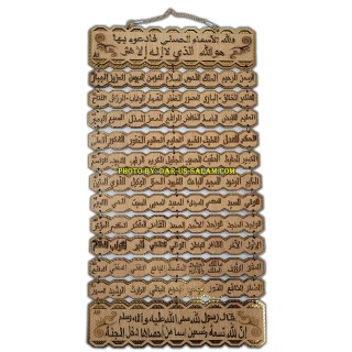 Sectional Wood Décor of 99 Names of Allah | Dar-us-Salam