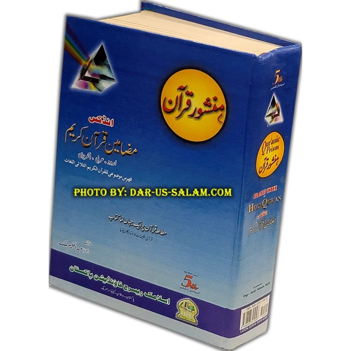 Quranic Prism: Subject Index (Trilingual) | Shop Now at Dar-us-Salam