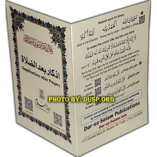 Supplications after Prayers (25 Cards) | Shop Now at Dar-us-Salam
