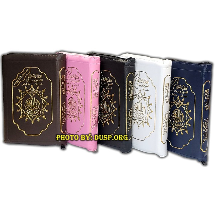 Tajweed Quran Zippercase 6x9in مصحف التجويد - حافظة بسحاب