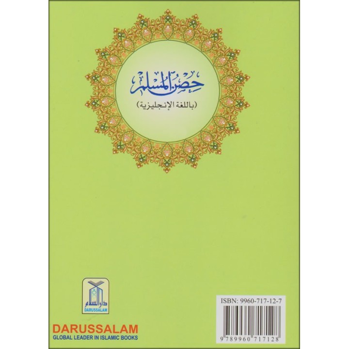 Fortress of the Muslim (Large) حصن المسلم | Dar-us-Salam.com