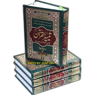 Urdu: Taiseer-ul-Quran (4 Vols) تیسیر القرآن | Dar-us-Salam