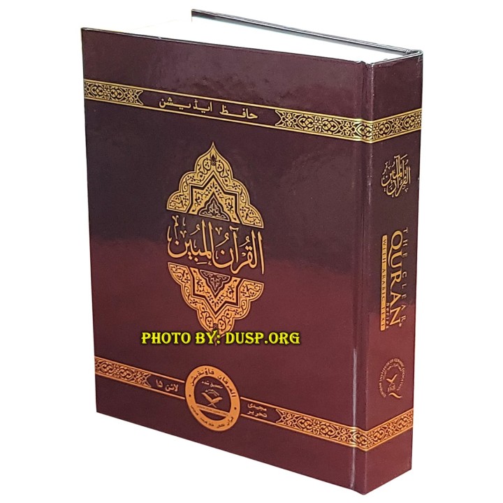 Clear Quran (Arabic-English) 15-Line | Shop at Dar-us-Salam