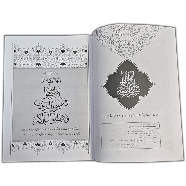 Urdu: Hedayatul Qari شرح صحیح بخاری (10 Vol.) |  Dar-us-Salam