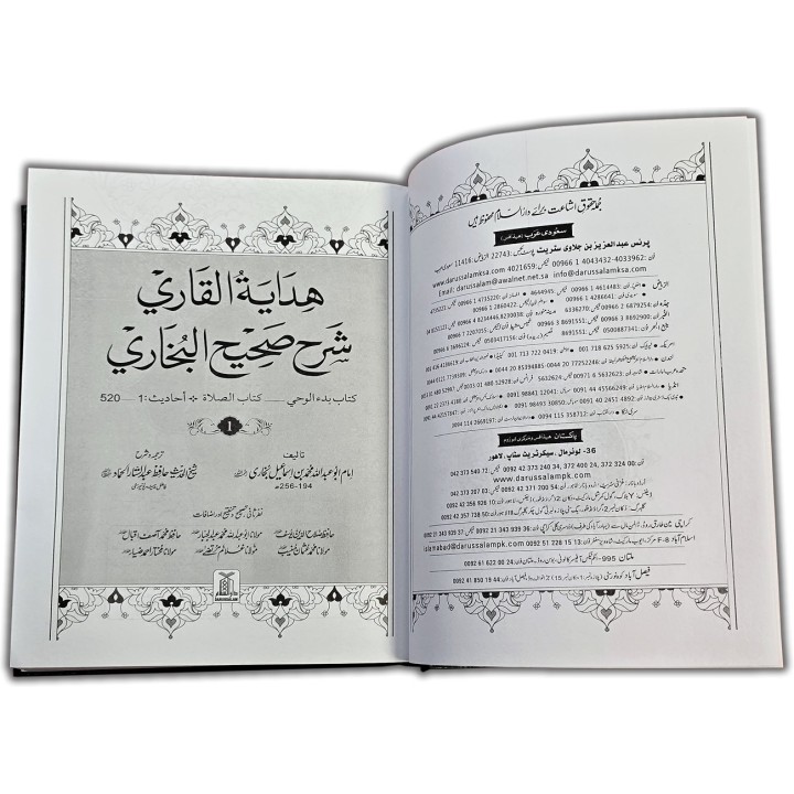 Urdu: Hedayatul Qari شرح صحیح بخاری (10 Vol.) |  Dar-us-Salam