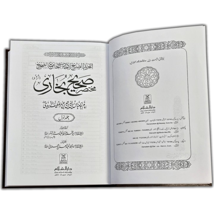 Urdu: Mukhtasar Sahih Bukhari (2 Vol.) خلاصہ صحیح البخاری
