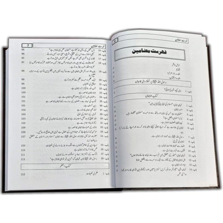 Urdu: Mukhtasar Sahih Bukhari (2 Vol.) خلاصہ صحیح البخاری