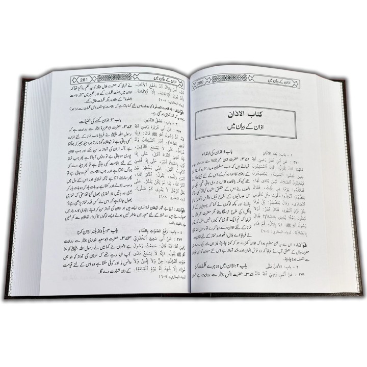 Urdu: Mukhtasar Sahih Bukhari (2 Vol.) خلاصہ صحیح البخاری