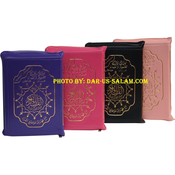 Tajweed Quran Zippercase 6x9in مصحف التجويد - حافظة بسحاب