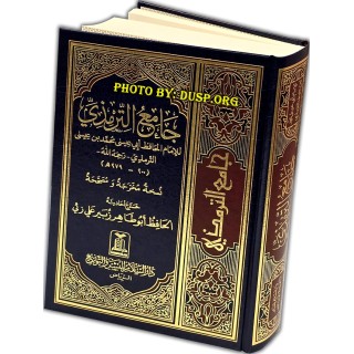 Jame Al-Tirmadhi – جامع الترمذي | Buy Book at Dar-us-Salam