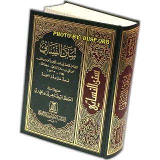 Sunan Al-Nasai – سنن النسائي | Buy Hadith Book at Dar-us-Salam