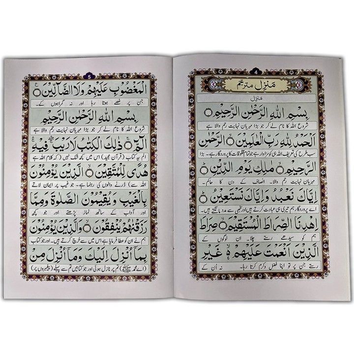 Manzil Surahs (Small Booklet Arabic-Urdu) | منزل مترجم | Dar-us-Salam