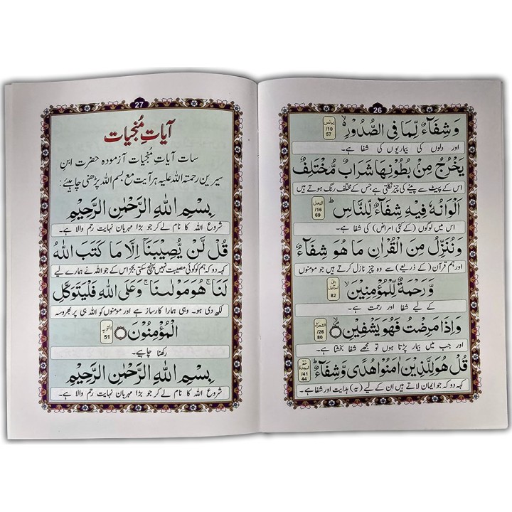 Manzil Surahs (Small Booklet Arabic-Urdu) | منزل مترجم | Dar-us-Salam