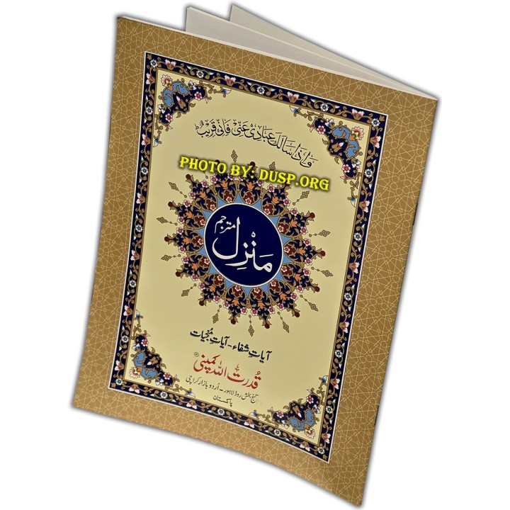 Manzil with Urdu translation - Large Size Book | Dar-us-Salam