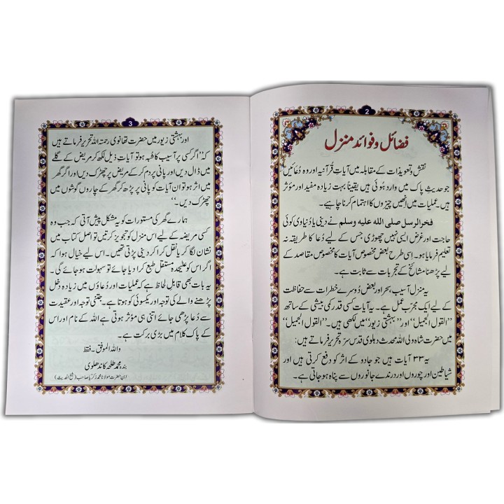 Manzil with Urdu translation - Large Size Book | Dar-us-Salam