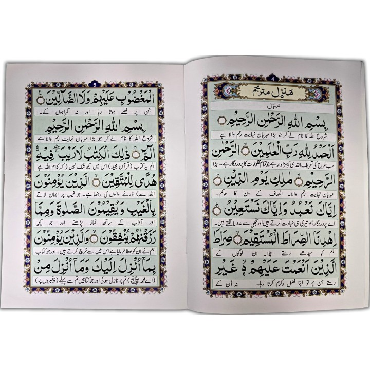 Manzil with Urdu translation - Large Size Book | Dar-us-Salam