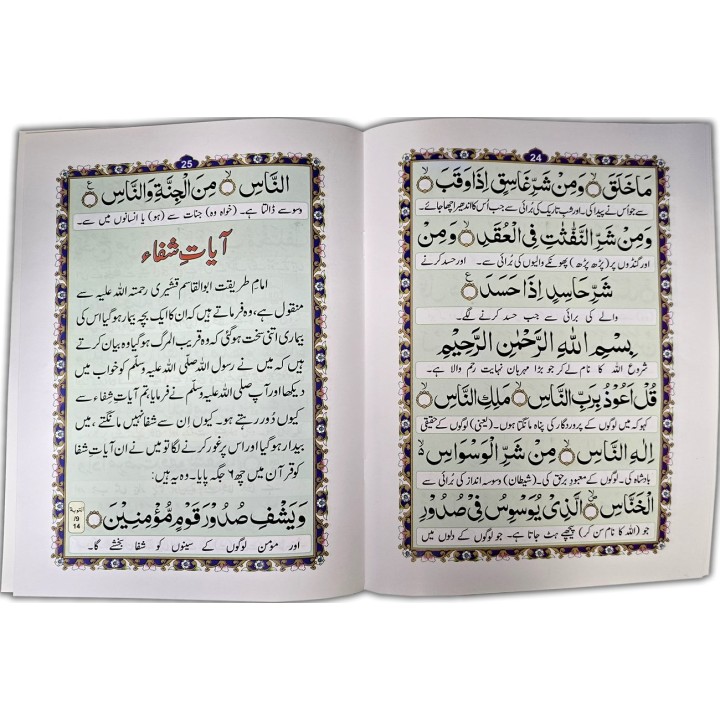 Manzil with Urdu translation - Large Size Book | Dar-us-Salam