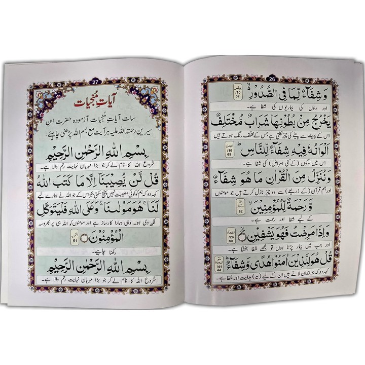 Manzil with Urdu translation - Large Size Book | Dar-us-Salam
