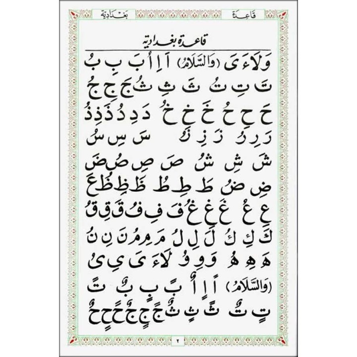 Juz Amma + Qaida Baghdadyah | Buy Book at Dar-us-Salam