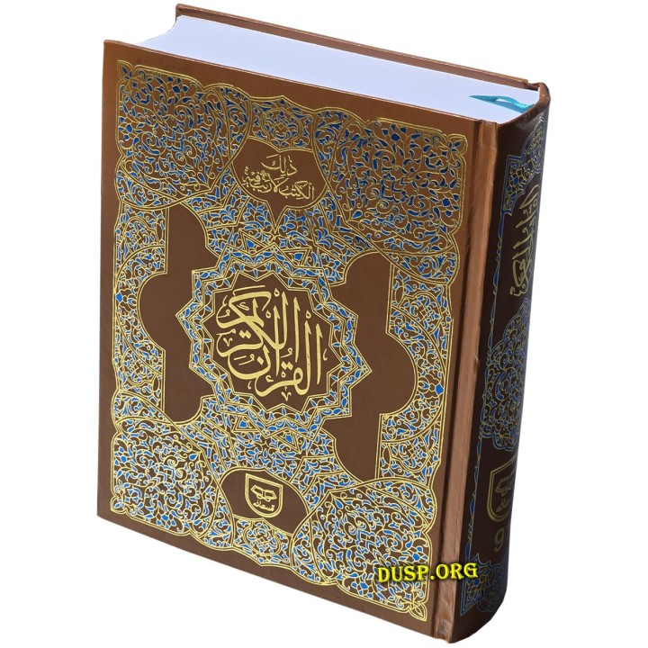 Quran 11-Line Indo-Pak (7x10in 93B) | Shop at Dar-us-Salam