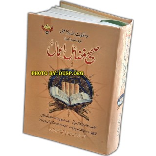 Urdu: Fazail-e-Amal فضائل الأعمال | Buy Now at Dar-us-Salam