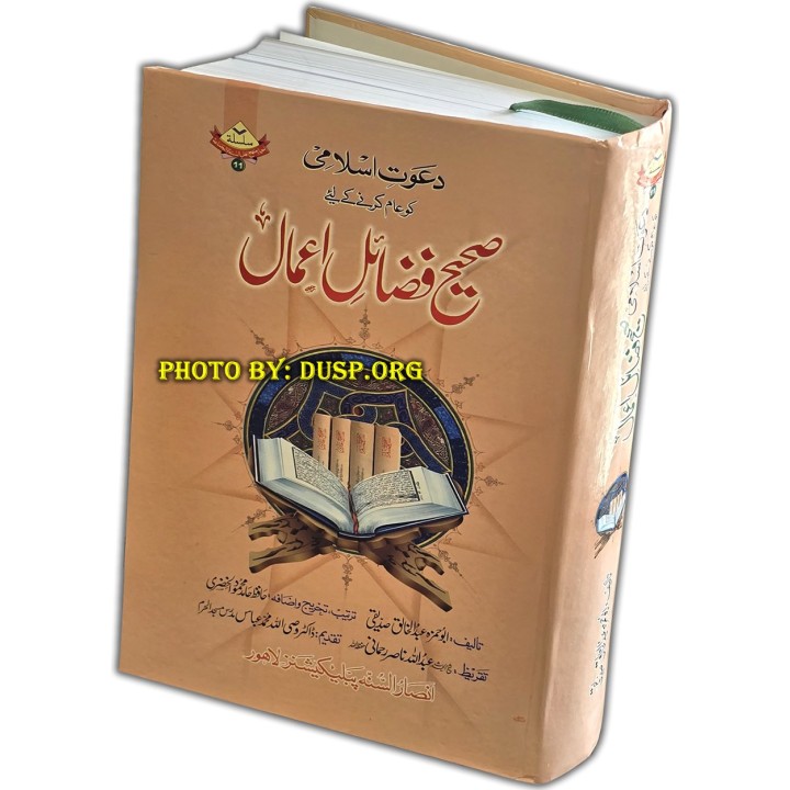 Urdu: Fazail-e-Amal فضائل الأعمال | Buy Now at Dar-us-Salam